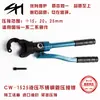 Prensadora hidráulica de tuberías CW-1632/1525 pinzas de crimpado para acero inoxidable de pared delgada pinzas de sujeción simple y doble pinzas de prensado de tuberías de aluminio y plástico