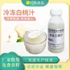 Jugo Fresco de Durazno Blanco Congelado Xingzhu, Jugo de Fruta Original, Bebida de Fruta, Té con Leche, Ingredientes Alimenticios Comerciales, Mayorista Fabricante