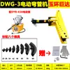 DWG-12345-pulgadas Dobladora Hidráulica Eléctrica de Tubos Tubo Redondo Tubo Galvanizado Tubo de Acero Sin Costura Planchuela Herramienta Manual de Doblado