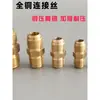 Tuerca de unión de extensión para tubería de cobre de aire acondicionado conector doble conector de unión todo cobre engrosado rosca de tubería de cobre rosca macho