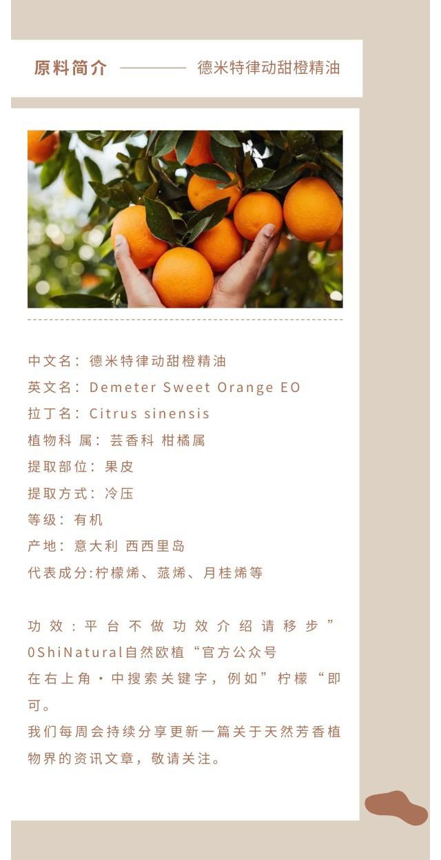 德米特甜橙精油.jpg