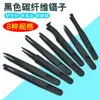 Pinzas en Stock Plástico de Fibra de Carbono Pinzas Antiestáticas para Accesorios de Desmontaje y Reparación con Puntas Afiladas, Redondas y Anchas
