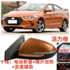 Adecuado para el conjunto de espejo retrovisor 2016-2024 Elantra para reflector Elantra