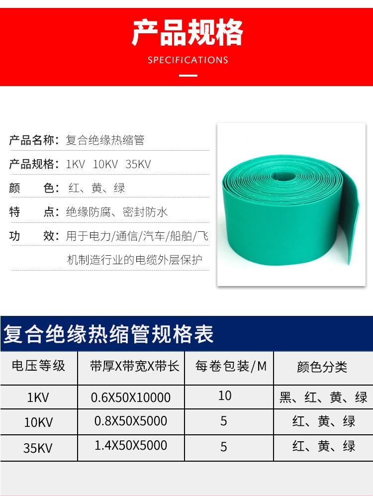 复合绝缘热缩管_03