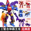 Nuevo Dragon Chariot Explosión de Qi del Corazón x4 Equipo Dinosaurio Siete Tiranosaurio Rex Robot de Transformación 7 Fit King Kong Juguete Tiranosaurio Rex 5