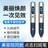 Mini Dispositivo de Belleza para Uso Doméstico con Reparación de Luz Azul de 9 Niveles, Pluma para Eliminar Pecas, Pluma para Tratamiento de Manchas, Recargable
