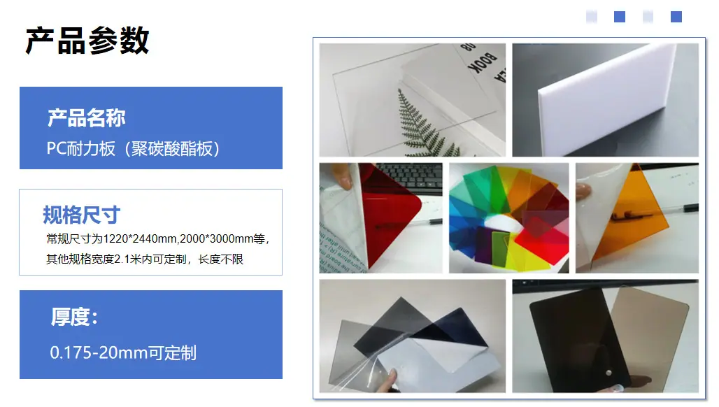 pc板参数.png