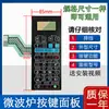 Frete Grátis Painel de Botão de Membrana com Interruptor de Toque para Forno de Micro-ondas Painel de Controle G80D23Csp-B5 (B0)