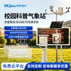 Estação Meteorológica de Popularização da Ciência do Campus Estação de Monitoramento Automática de Múltiplos Elementos de Temperatura e Umidade Pequena Estação Meteorológica para Ensino Fundamental e Médio