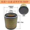 Filtro de ar para compressor de ar a parafuso filtro de ar filtro de ar filtro de ar para máquina de parafuso 10HP20HP30HP