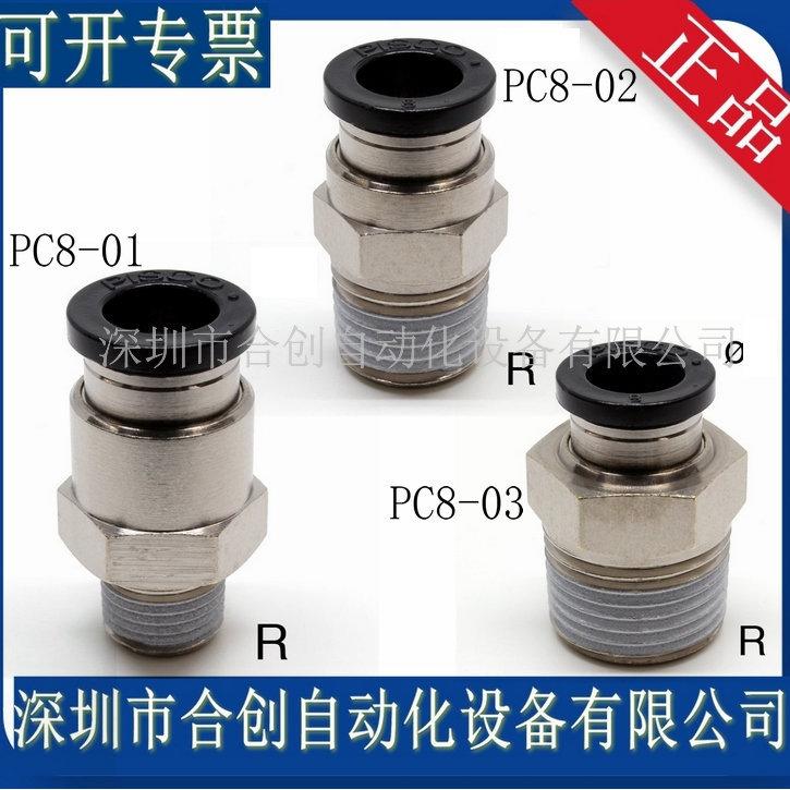 PC8-01 02 03