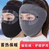 Nueva Máscara Protectora Cálida de Cara Completa para Otoño e Invierno, Elegante Máscara de Motocicleta Antiviento Antifrío para Ciclismo con Protección para los Oídos