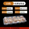 Caja de Empaque para Huevo encurtido Huevo de Pato Salado de Plástico para Mascotas Empaque Huevo Conservado Transparente Desechable Bandeja de Plástico para Huevos Conservados Venta Directa