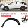 Adequado para 20-22 Toyota Zhixuan X Zhixuan Arco da Roda Dianteira e Traseira Placa Decorativa da Roda Placa Anti-Risco do Para-lama