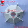 Aspas de Ventilador para Motor Trifásico Y2, Aspas de Ventilador para Motor Eléctrico, Aspas de Ventilador Ye2, Aspas de Ventilador Yx2, Aspas de Ventilador Yb2, Aspas de Ventilador para Motor