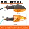 Motocicleta Jinglong Envío Gratis JL150-56 Luz de Giro Loncin GP150 Luz de Señal Saichi Indicador Triangular