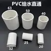 Conectores Diretos para Tubos de Abastecimento de Água de PVC 20, 25, 32, 40, 50, Conectores Adesivos para Tubos de Água de Aquário