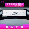 Adecuado para 26 Modelos de Geely Galaxy E5/L7/L6 Película Templada de Navegación Pantalla Central E8 Película Protectora para Coche