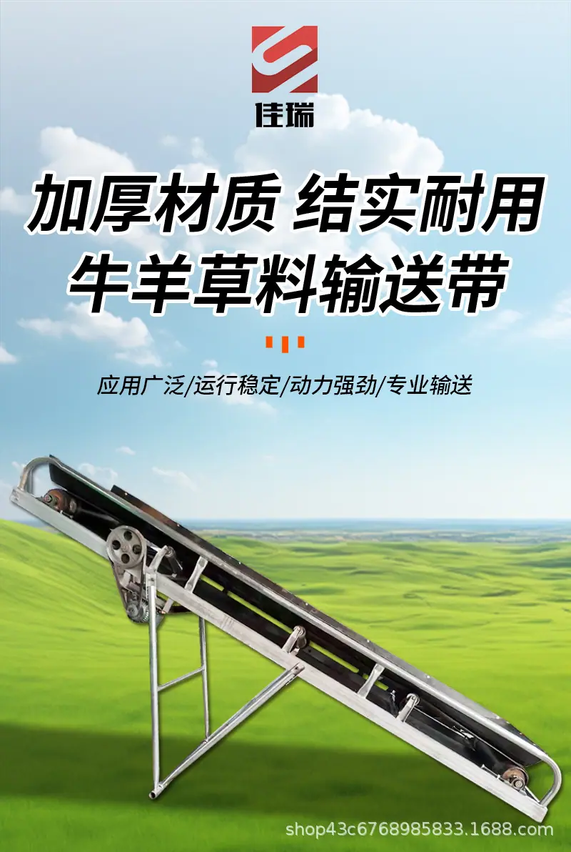 牛羊草料输送带-详情_01.jpg