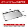 Forma Quadrada Retangular de Aço Inoxidável Extra Grande 100*65 Bandeja para Arroz Cozido no Vapor Bandeja para Churrasco Bandeja para Peixe Assado Bandeja para Uso Comercial em Banquetes