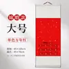 Calendario 2027 Rollo Colgante en Blanco de Papel de Arroz Rollo Caligráfico Teñido con Cera Roja para Creación al por Mayor