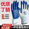 Guantes, protección laboral, nitrilo, para trabajos de construcción, recubiertos de goma, látex, engrosados, resistentes al desgaste, antideslizantes, guantes de protección laboral al por mayor