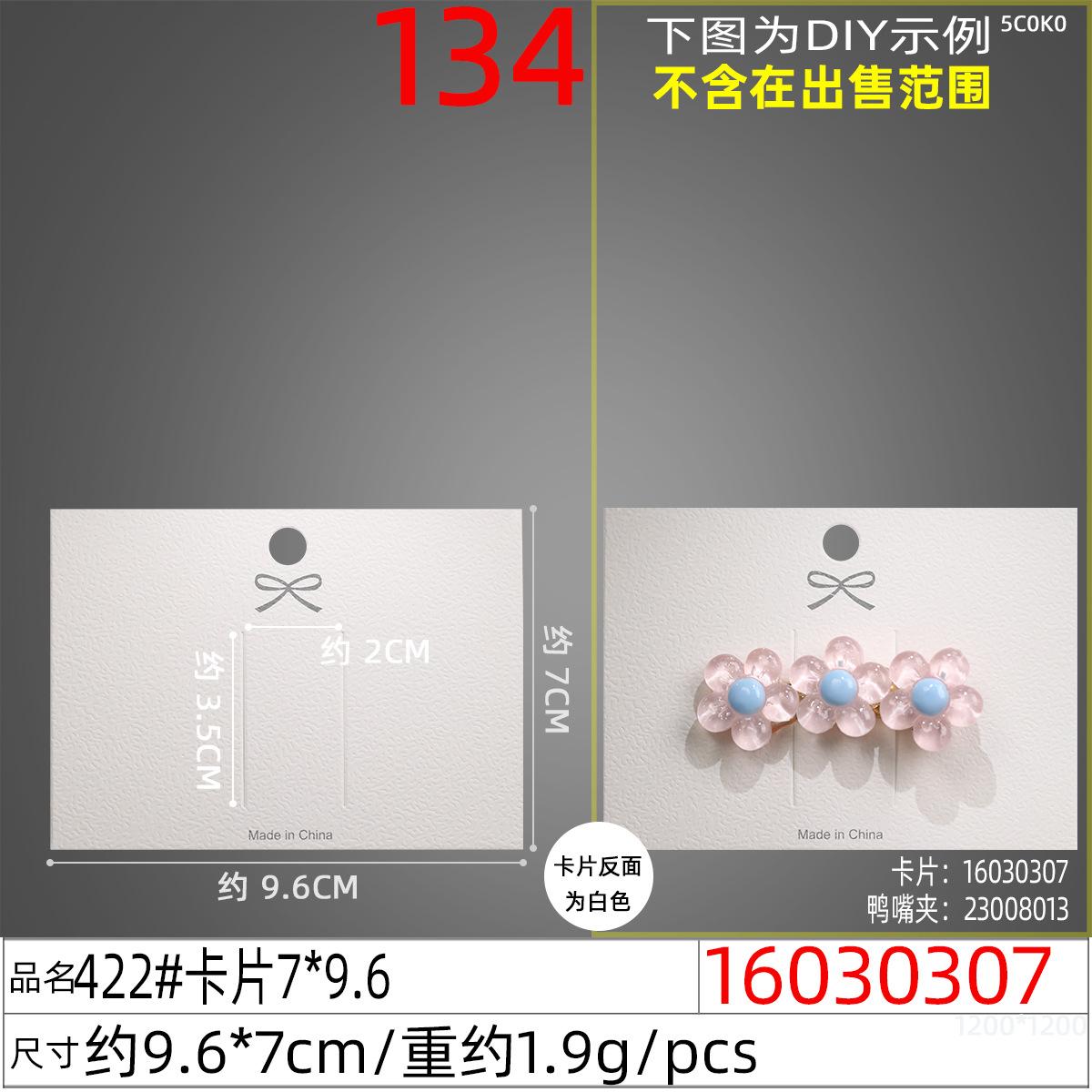 16030307#422#卡片7x9.6