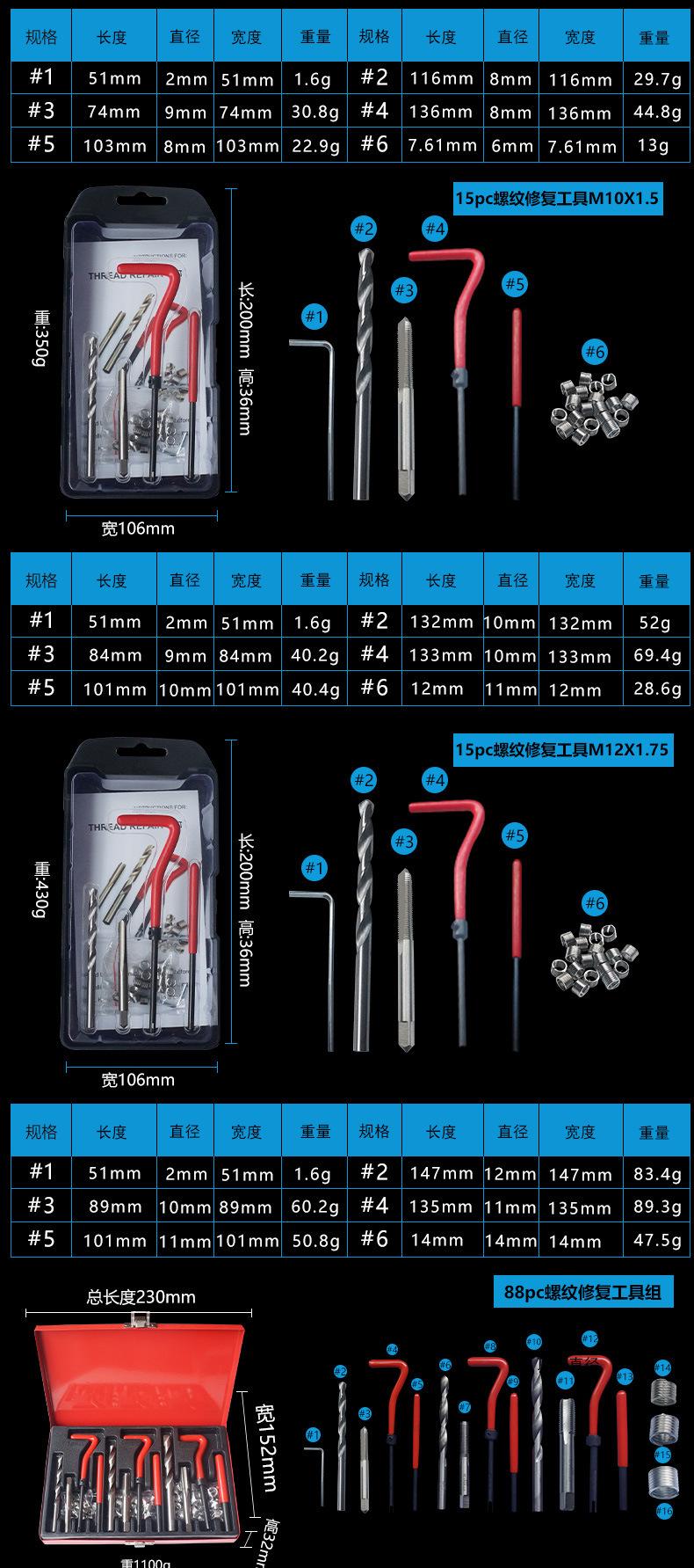 螺纹修复工具_06