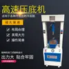 Máquina de prensado inferior hidráulica de alta velocidad de una cabeza maquinaria para la fabricación de calzado equipo para zapatos de hombre y mujer tacón plano tacón medio-bajo prensado formación de zapatos