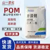 Gránulos de Plástico Pom de Formaldehído Copolímero Zhonghao de Tangshan K90-1 para Engranajes y Rodamientos de Alta Resistencia, Resistentes al Desgaste y a los Impactos