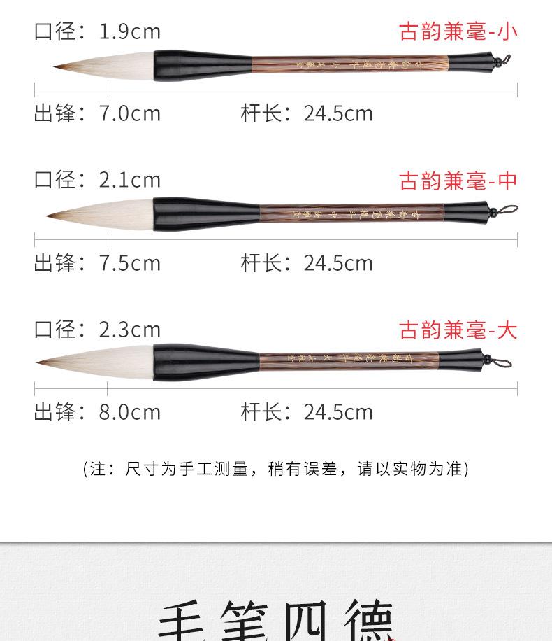 古韵兼毫3支_05