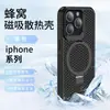 Disipación de calor transpirable, compatible con carcasa de teléfono móvil Apple 14, soporte magnético, carcasa rígida de malla de panal para iPhone 13 y Pro Max 15.