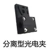 Soporte universal estándar para sensor fotoeléctrico ajustable, cabezal de fijación de fuente de alimentación óptica, abrazadera de reactor, accesorios para línea de conveyor