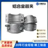 Abrazadera de Manguera de Aluminio Fabricante Enaw-6082 Máquina Tuneladora Abrazadera de Tubería de Plástico Espumado de Dos Piezas Abrazadera de Tubería de Seguridad de Aluminio