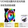 Ventilador de Caja RGB Radiante de 12 cm Ventilador de Refrigeración para Computadora de Escritorio Ventilador de Aura Aurora Eclipse de Cambio de Color