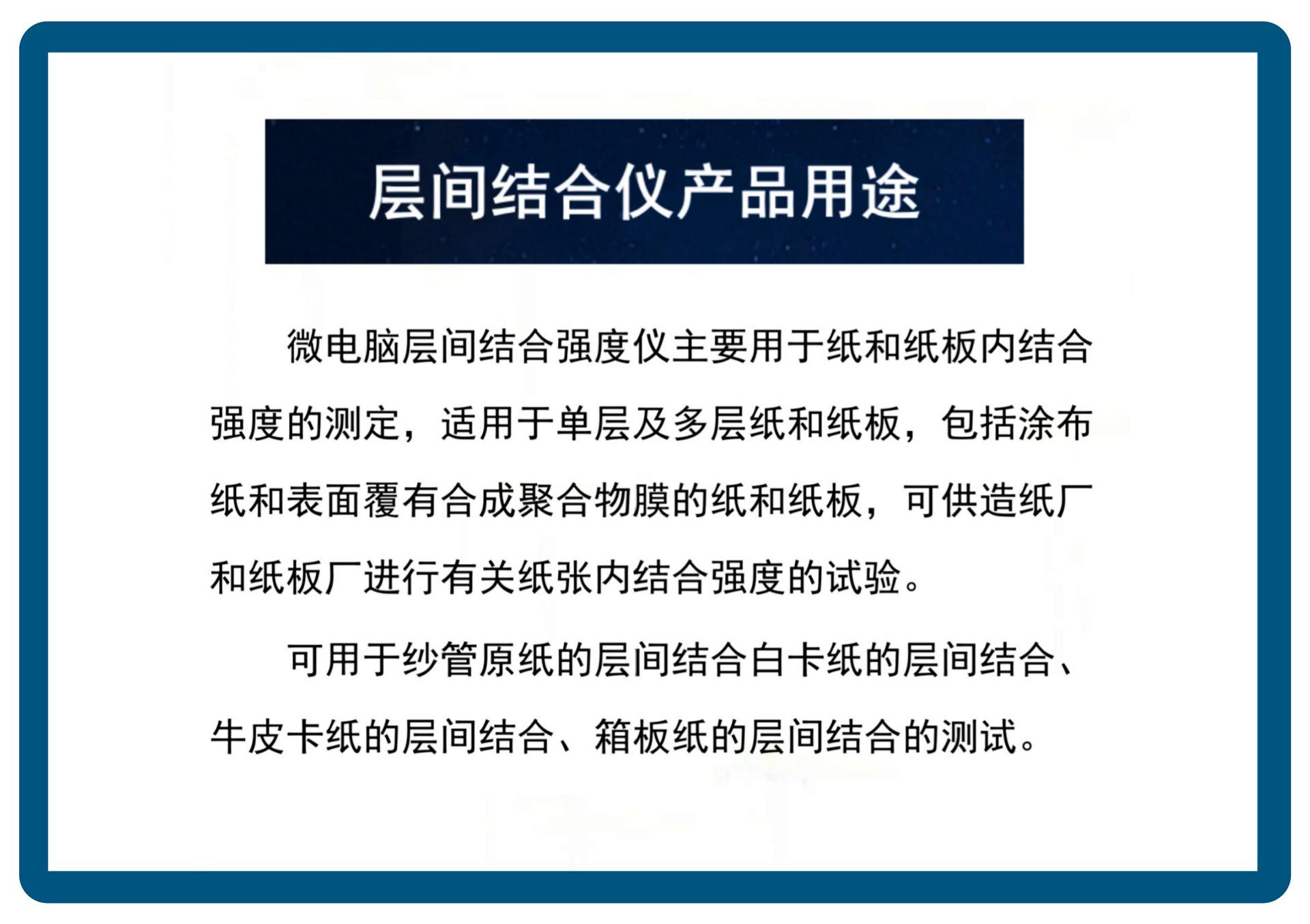 层间结合仪合集5.png