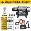 Guincho Elétrico 12V24V para Veículo Off-Road Guindaste Pequeno Montado em Veículo Guincho Elétrico de Reboque de Carro Auto-Resgate