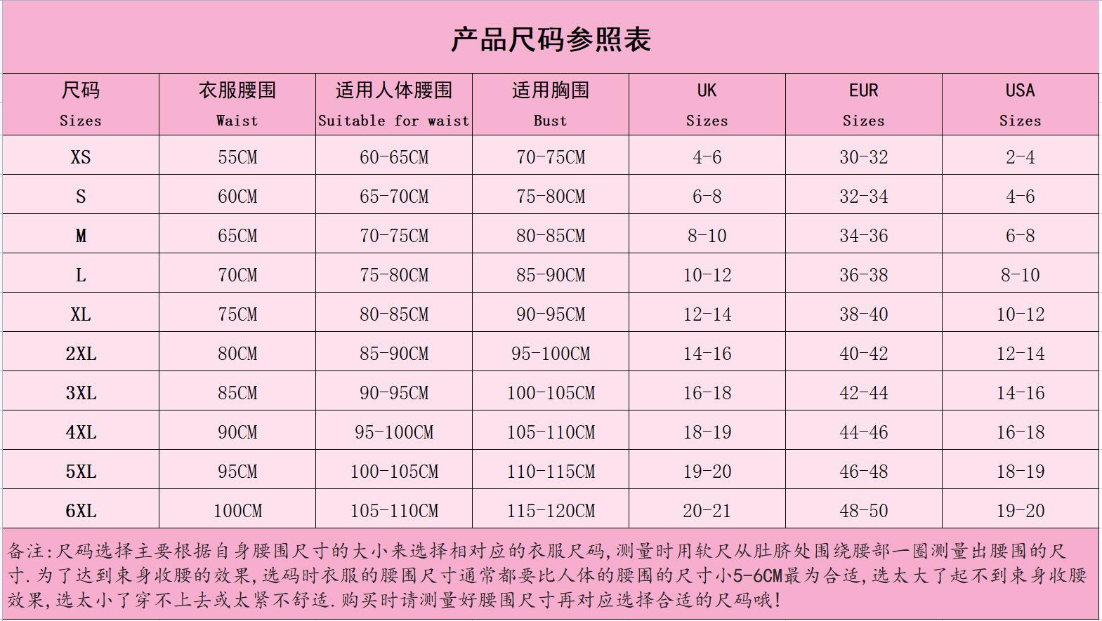 产品尺码参照表