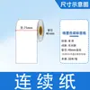 Papel de etiqueta revestido para jato de tinta tipo rolo, papel de etiqueta autoadesivo fosco, adequado para EPSON TM-C3520/7520