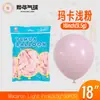 Globos Yehua de 18 pulgadas, 9.5g, metálicos mate, color macarrón, nacarados, retro, crepúsculo, en stock para bodas y fiestas de cumpleaños