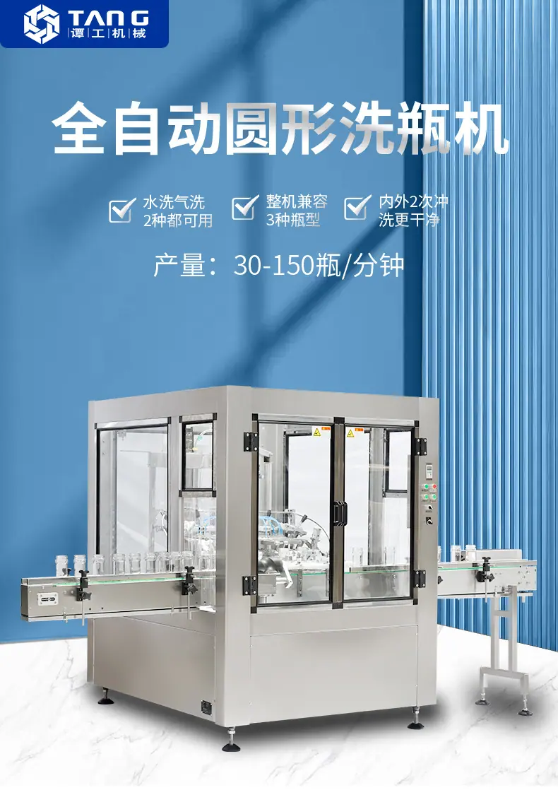 全自动洗瓶机_01.jpg