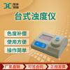 Medidor de turbidez de escritorio JC-XZ-0101T, estación de prevención de epidemias de hierro y acero, medidor de turbidez de calidad química del agua, medidor de turbidez