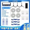 Aplicable a Accesorios para Robot Aspirador Cobos Spirit Dust/Spirit Embedded/Serie Y30 Consumibles y Accesorios para Aspiradora