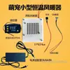 Incubadora de Cría de Mascotas Pequeñas de Loro de 12V Control de Temperatura Constante Calentador de Aire Calefacción Accesorios Sueltos Modificados para Bricolaje