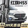 Aplicações Hongqi HS5 Limpador Original Limpador 2019 20/21/22/24 Modelo Sem Aro Palhetas Limpadoras Dianteiras e Traseiras