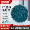 Fabricante de Masterbatch Verde Oscuro para PC Venta al por mayor de Masterbatch de Color Masterbatch de Color para Catéteres Médicos de PC Gránulos para Modificación de Color de Blíster