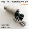 Máquina dobladilladora de computadora, electroimán de elevación de pie automático, Zhongjie Fushan Jack, máquina de coser, máquina de coser overlock, válvula solenoide