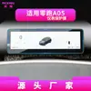 Adecuado para 27 Modelos de Película Templada para Navegación Leapmotor B01, Pantalla de Control Central A10, Interior del Coche B10, Película Protectora A05