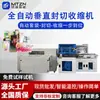 Mingtong Máquina Selladora de Bordes Verticales Totalmente Automática Selladora de Plástico Máquina de Empaque Termoencogible Totalmente Automática para Película Termoencogible Cajas de Color Sellado y Corte de Regalos