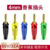 Conector banana de alta pressão de alta corrente 32A sem solda de cobre puro 4mm Cabo de alto-falante de plugue banana cabeça de banana 7 pinos